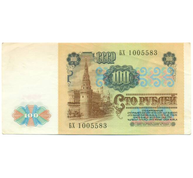 Банкнота 100 рублей 1991 года (Артикул: K12-79701) — Фото №2