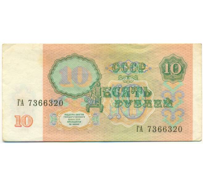 Банкнота 10 рублей 1991 года (Артикул: K12-79703) — Фото №2