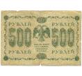 Банкнота 500 рублей 1918 года (Артикул: K12-79704) — Фото №2