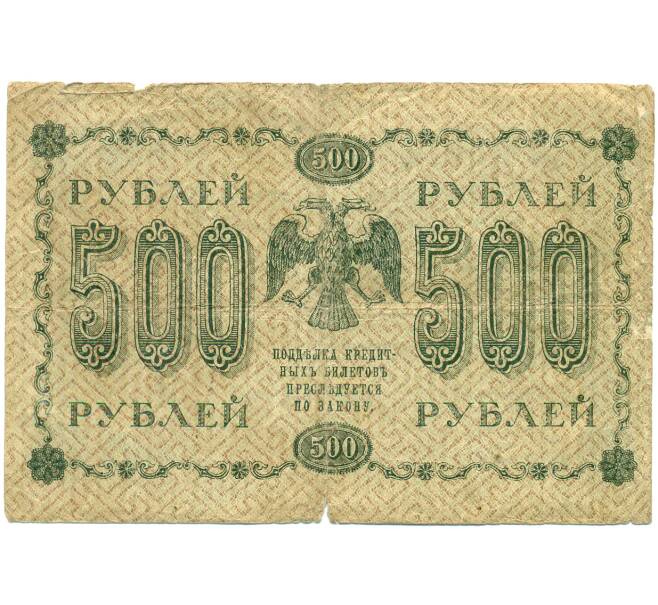 Банкнота 500 рублей 1918 года (Артикул: K12-79704) — Фото №2