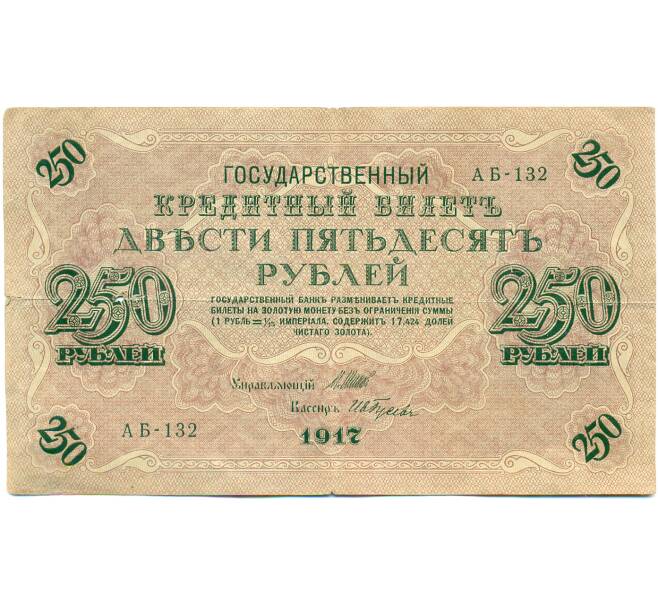 Банкнота 250 рублей 1917 года (Артикул: K12-79709) — Фото №1