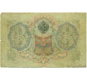 3 рубля 1905 года Шипов / Гаврилов — Фото №2