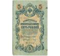 Банкнота 5 рублей 1909 года Шипов / Барышев (Артикул: K12-79711) — Фото №1