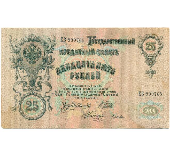 Банкнота 250 рублей 1909 года Шипов / Гусев (Артикул: K12-79714) — Фото №1