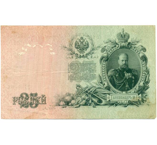 Банкнота 250 рублей 1909 года Шипов / Гусев (Артикул: K12-79714) — Фото №2