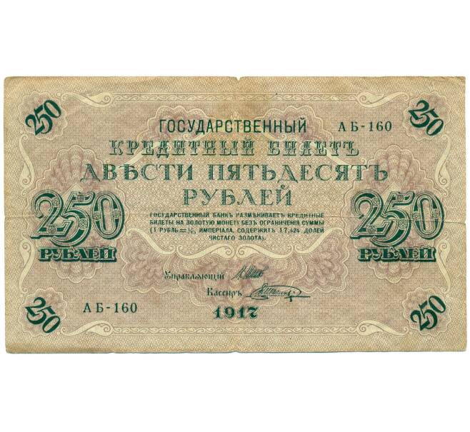 Банкнота 250 рублей 1917 года (Артикул: K12-79716) — Фото №1