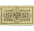 Банкнота 250 рублей 1917 года (Артикул: K12-79716) — Фото №2