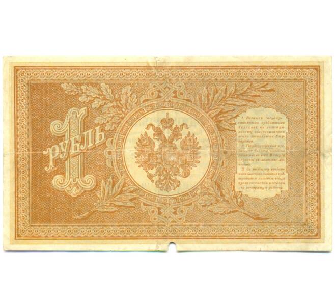 Банкнота 1 рубль 1898 года Шипов / Ложкин (Артикул: K12-79717) — Фото №2