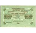 Банкнота 1000 рублей 1917 года (Артикул: K12-79718) — Фото №1