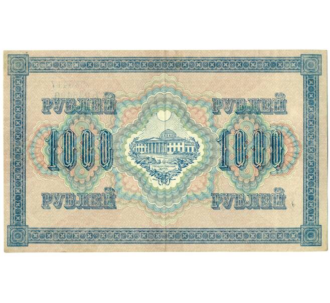 Банкнота 1000 рублей 1917 года (Артикул: K12-79718) — Фото №2