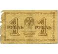 Банкнота 1 рубль 1918 года (Артикул: K12-79725) — Фото №2