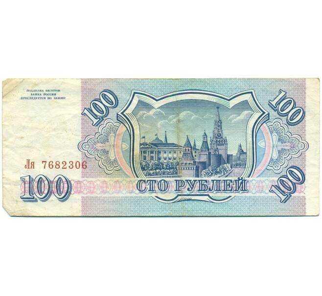 Банкнота 100 рублей 1993 года (Артикул: K12-79731) — Фото №2