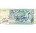 Банкнота 100 рублей 1993 года (Артикул: K12-79735) — Фото №2