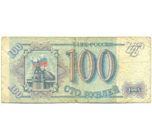 100 рублей 1993 года