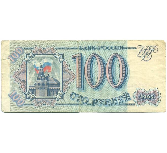 Банкнота 100 рублей 1993 года (Артикул: K12-79746) — Фото №1