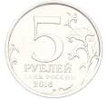 Монета 5 рублей 2016 года ММД «Освобожденные столицы — Рига» (Артикул: T11-40356) — Фото №2