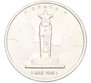 5 рублей 2016 года ММД «Освобожденные столицы — Прага» — Фото №1