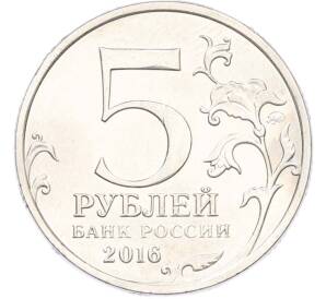 5 рублей 2016 года ММД «Освобожденные столицы — Прага» — Фото №2