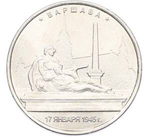 5 рублей 2016 года ММД «Освобожденные столицы — Варшава» — Фото №1