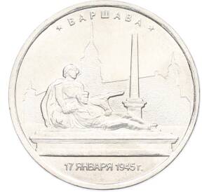 5 рублей 2016 года ММД «Освобожденные столицы — Варшава» — Фото №1