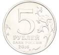 Монета 5 рублей 2016 года ММД «Освобожденные столицы — Будапешт» (Артикул: T11-40374) — Фото №2