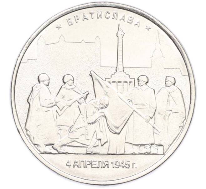 Монета 5 рублей 2016 года ММД «Освобожденные столицы — Братислава» (Артикул: T11-40382) — Фото №1