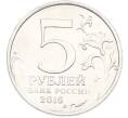 Монета 5 рублей 2016 года ММД «Освобожденные столицы — Братислава» (Артикул: T11-40382) — Фото №2