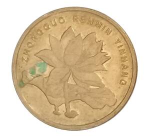 5 джао 2011 года Китай (цзяо) — Фото №2