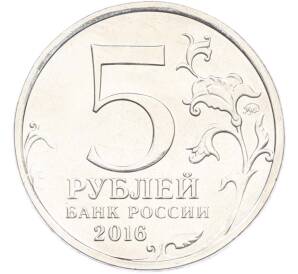 5 рублей 2016 года ММД «Освобожденные столицы — Братислава» — Фото №2