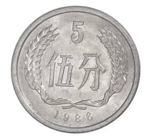 5 фэнь 1986 года Китай — Фото №1