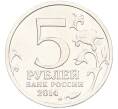 Монета 5 рублей 2014 года ММД «Великая Отечественная война — Курская битва» (Артикул: T11-40395) — Фото №2