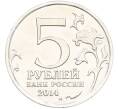 Монета 5 рублей 2014 года ММД «Великая Отечественная война — Операция по освобождению Карелии и Заполярья» (Артикул: T11-40411) — Фото №2