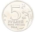 Монета 5 рублей 2014 года ММД «Великая Отечественная война — Операция по освобождению Карелии и Заполярья» (Артикул: T11-40412) — Фото №2
