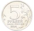 Монета 5 рублей 2014 года ММД «Великая Отечественная война — Висло-Одерская операция» (Артикул: T11-40416) — Фото №2