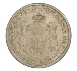 10 динаров 2005 года Сербия — Фото №2