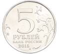 Монета 5 рублей 2015 года ММД «Великая Отечественная война — Оборона Севастополя» (Артикул: T11-40428) — Фото №2