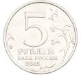 Монета 5 рублей 2015 года ММД «Великая Отечественная война — Оборона Аджимушкайских каменоломен» (Артикул: T11-40431) — Фото №2