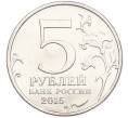 Монета 5 рублей 2015 года ММД «Великая Отечественная война — Оборона Аджимушкайских каменоломен» (Артикул: T11-40433) — Фото №2