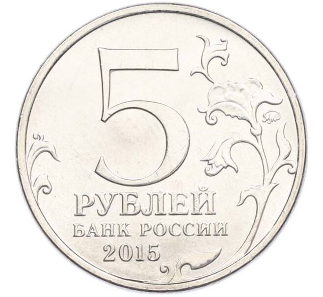 Монета 5 рублей 2015 года ММД «Великая Отечественная война — Оборона Аджимушкайских каменоломен» (Артикул: T11-40433) — Фото №2