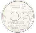 Монета 5 рублей 2015 года ММД «Великая Отечественная война — Оборона Аджимушкайских каменоломен» (Артикул: T11-40434) — Фото №2