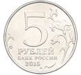 Монета 5 рублей 2015 года ММД «Великая Отечественная война — Керченско-Эльтигенская десантная операция» (Артикул: T11-40435) — Фото №2