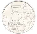Монета 5 рублей 2015 года ММД «Великая Отечественная война — Керченско-Эльтигенская десантная операция» (Артикул: T11-40436) — Фото №2