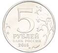 Монета 5 рублей 2015 года ММД «Великая Отечественная война — Керченско-Эльтигенская десантная операция» (Артикул: T11-40437) — Фото №2