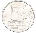 Монета 5 рублей 2015 года ММД «Великая Отечественная война — Керченско-Эльтигенская десантная операция» (Артикул: T11-40438) — Фото №2