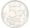 Монета 5 рублей 2015 года ММД «Великая Отечественная война — Керченско-Эльтигенская десантная операция» (Артикул: T11-40439) — Фото №2