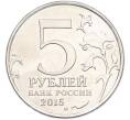 Монета 5 рублей 2015 года ММД «Крымские сражения — Крымская стратегическая наступательная операция» (Артикул: T11-40442) — Фото №2