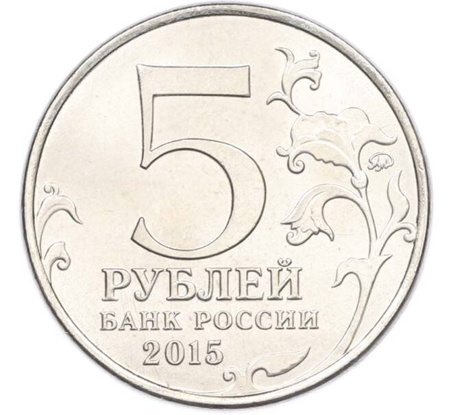 Монета 5 рублей 2015 года ММД «Крымские сражения — Крымская стратегическая наступательная операция» (Артикул: T11-40444) — Фото №2