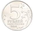 Монета 5 рублей 2015 года ММД «Великая Отечественная война — Партизаны и подпольщики Крыма» (Артикул: T11-40447) — Фото №2