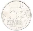 Монета 5 рублей 2015 года ММД «Великая Отечественная война — Партизаны и подпольщики Крыма» (Артикул: T11-40449) — Фото №2