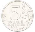 Монета 5 рублей 2016 года ММД «Освобожденные столицы — Киев» (Артикул: T11-40450) — Фото №2